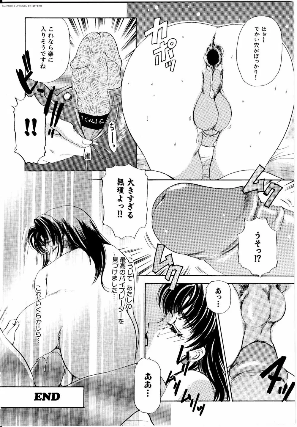 T.S. I LOVE YOU… Page.125