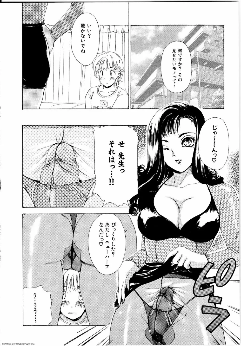 T.S. I LOVE YOU… Page.139