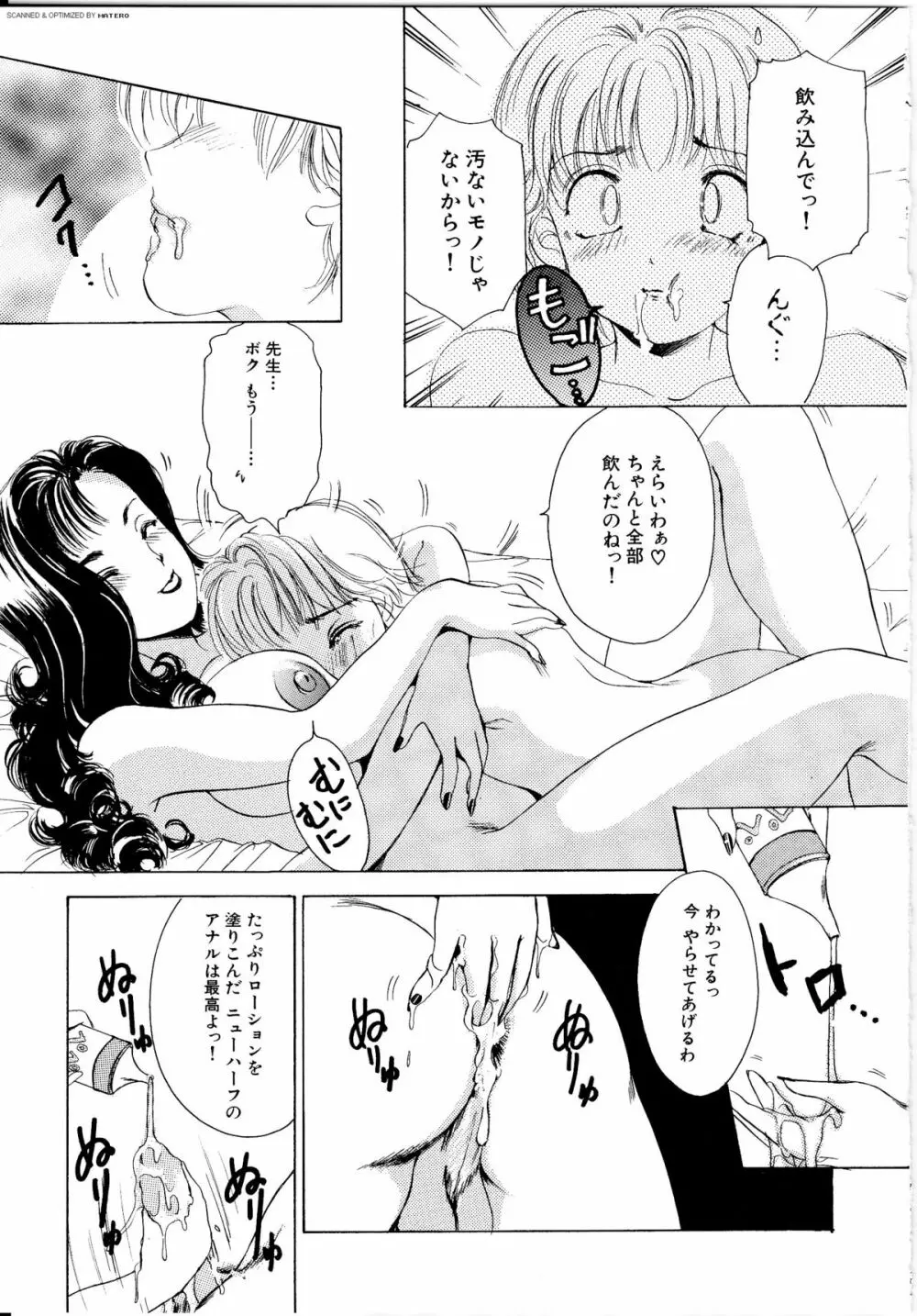 T.S. I LOVE YOU… Page.144