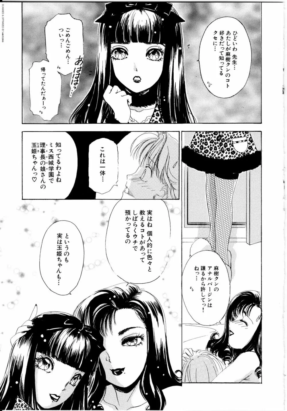 T.S. I LOVE YOU… Page.148