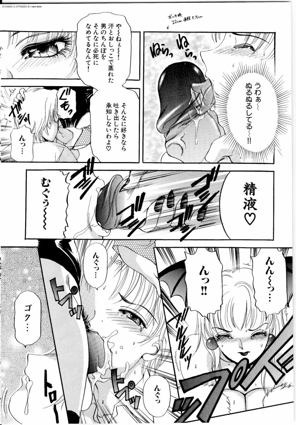 T.S. I LOVE YOU… Page.157