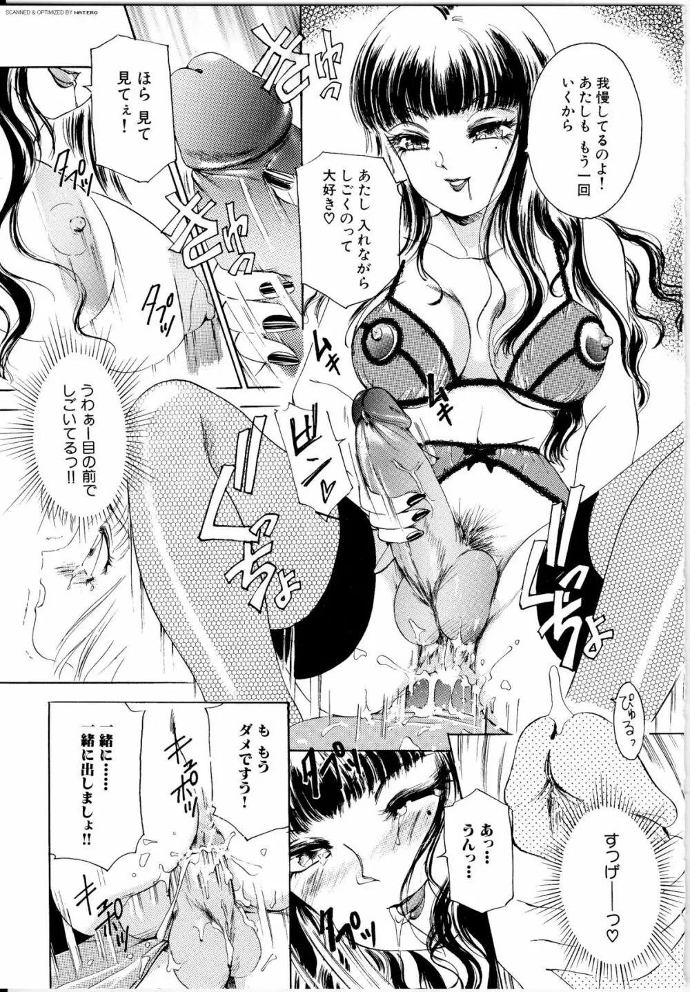 T.S. I LOVE YOU… Page.16