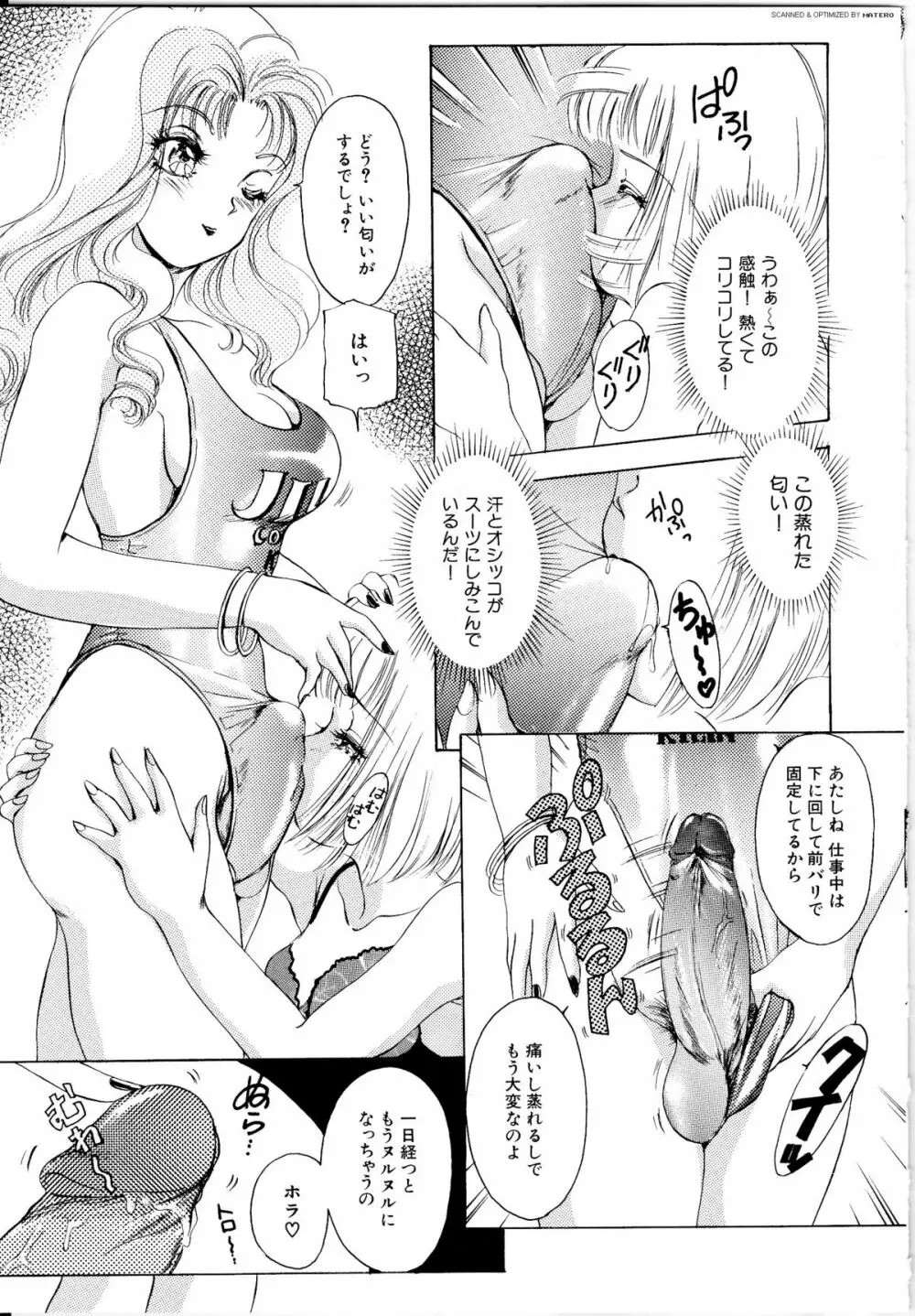 T.S. I LOVE YOU… Page.28