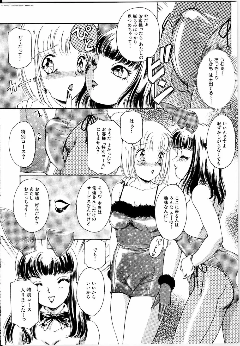T.S. I LOVE YOU… Page.31
