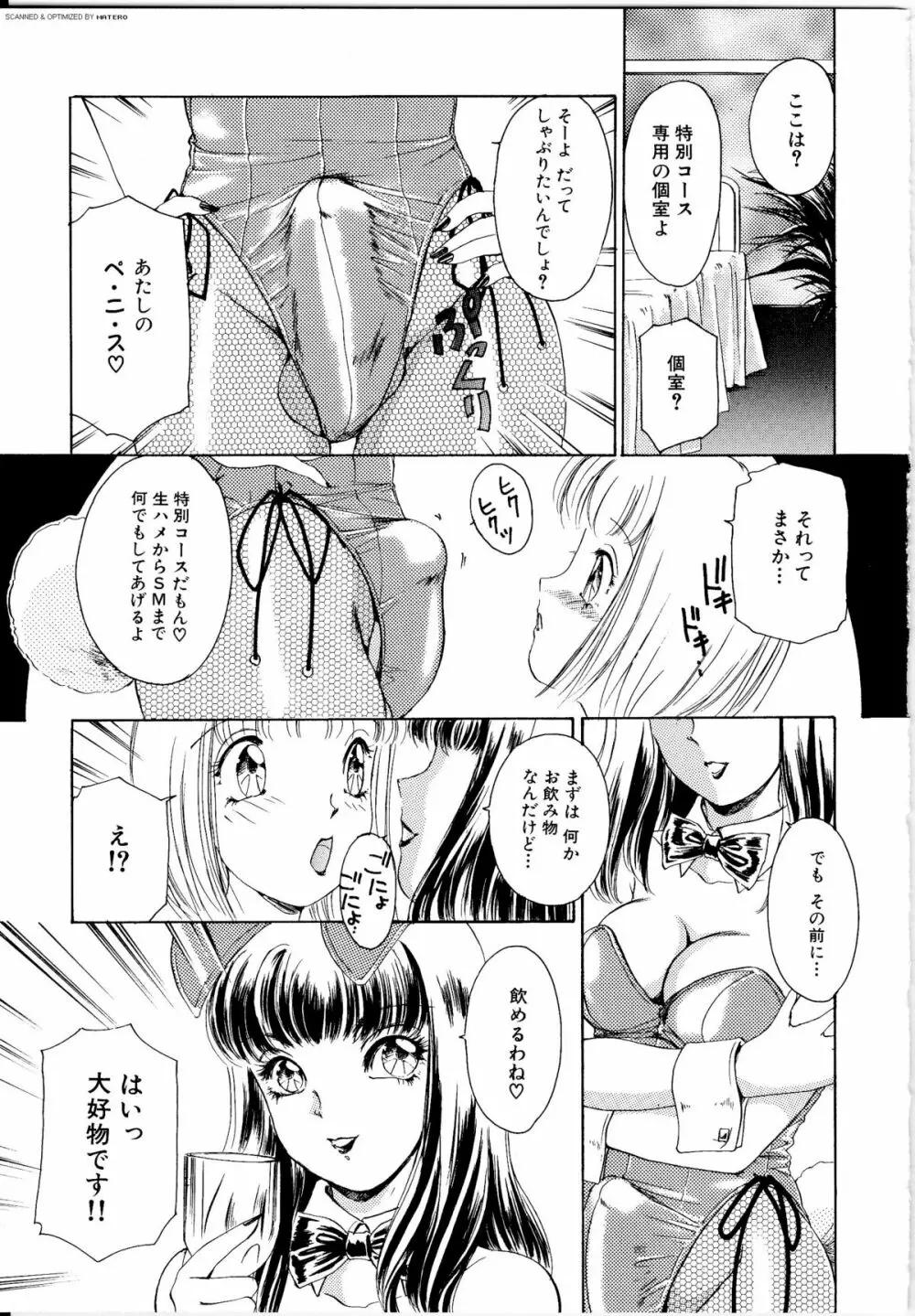 T.S. I LOVE YOU… Page.32