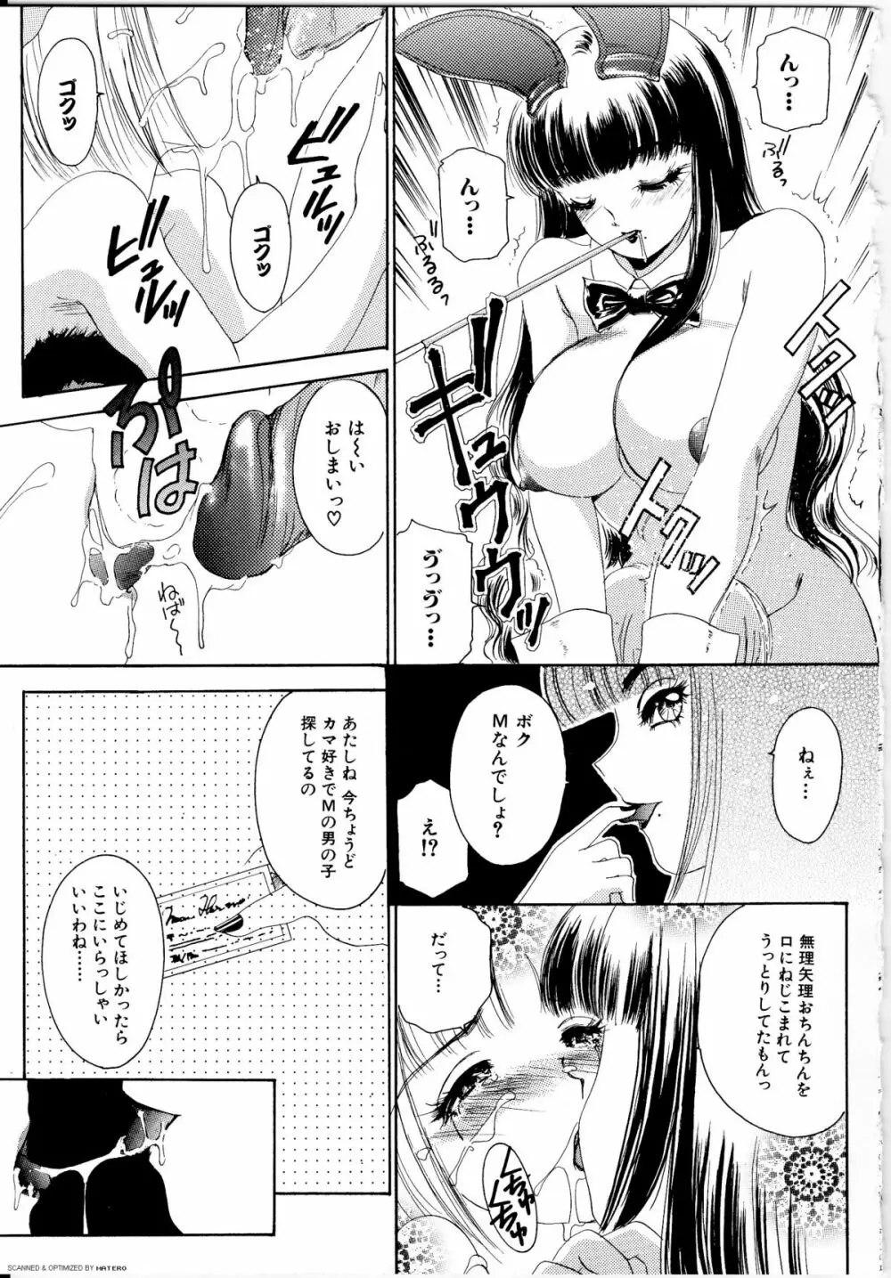 T.S. I LOVE YOU… Page.50