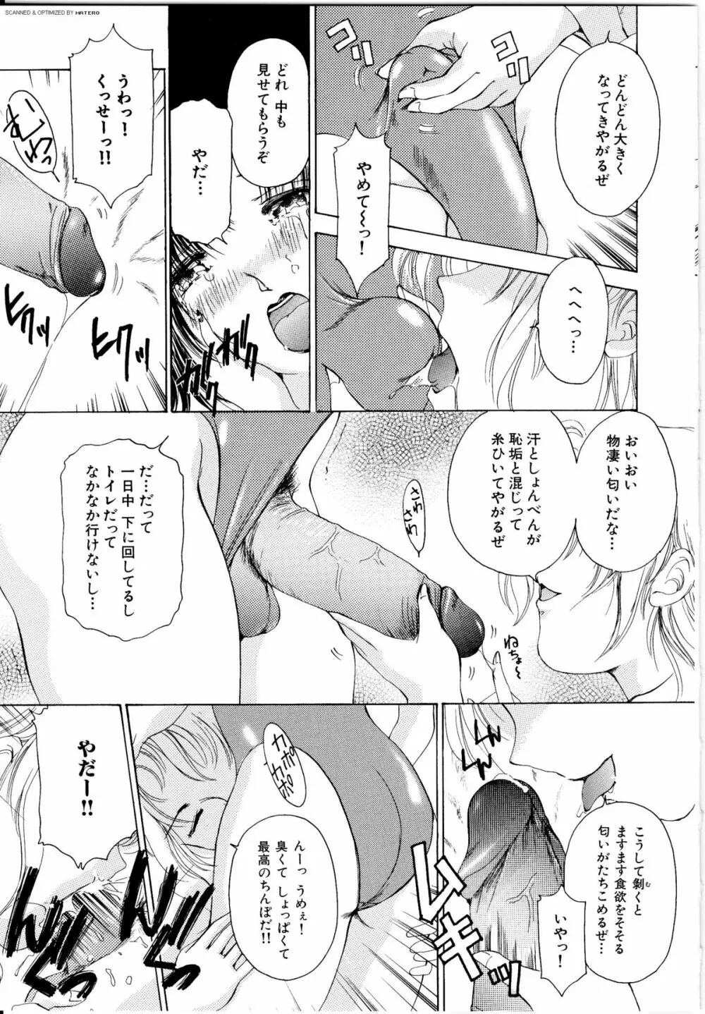 T.S. I LOVE YOU… Page.88