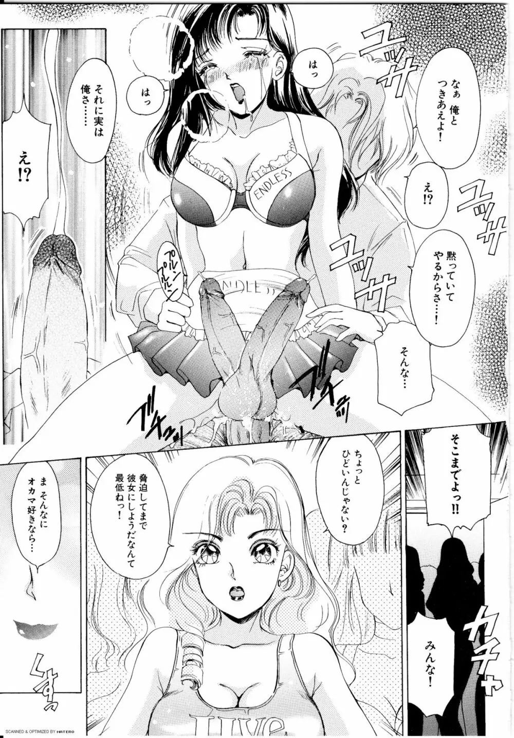 T.S. I LOVE YOU… Page.92