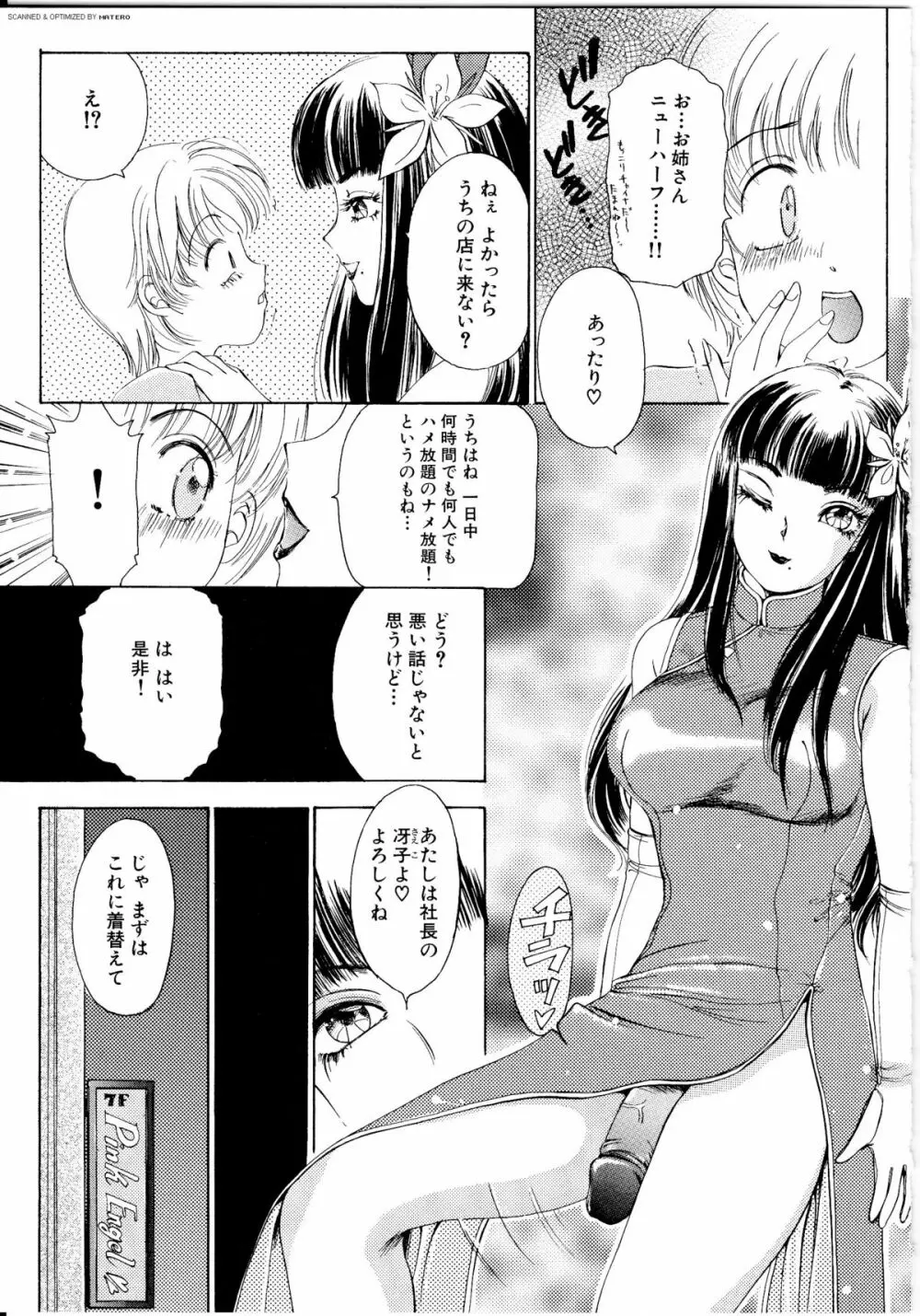 T.S. I LOVE YOU… Page.96