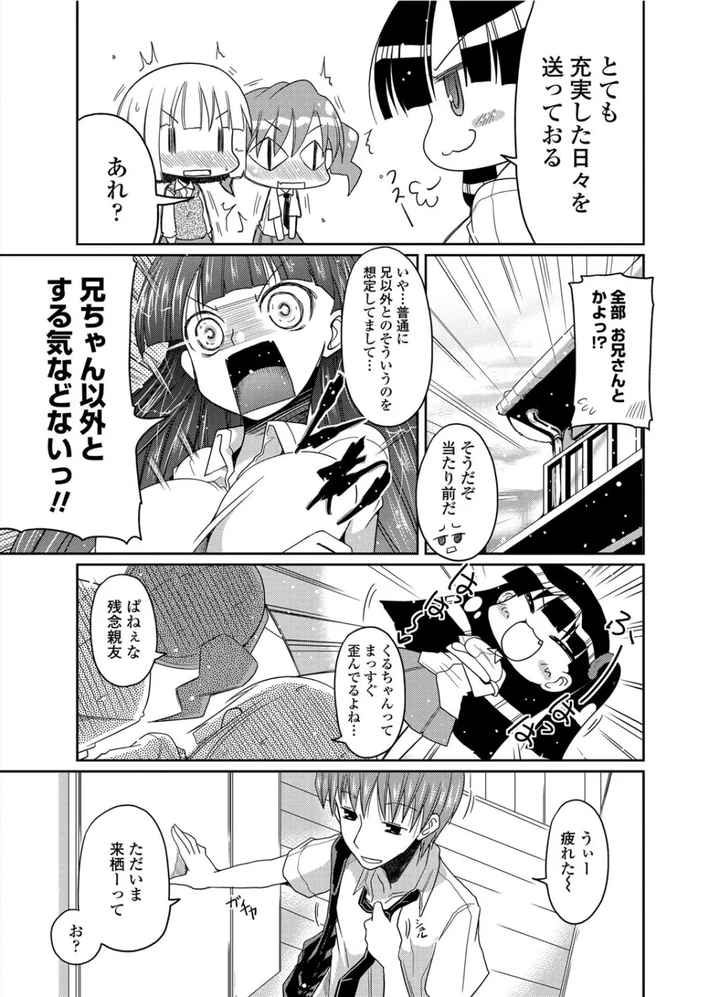 COMICペンギンクラブ 2012年07月号 Vol.311 Vol. Page.34