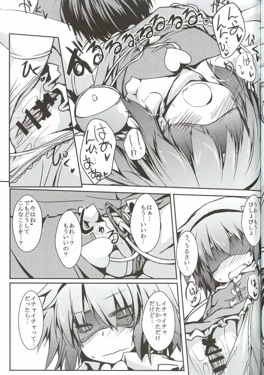 さとりえっち Page.8