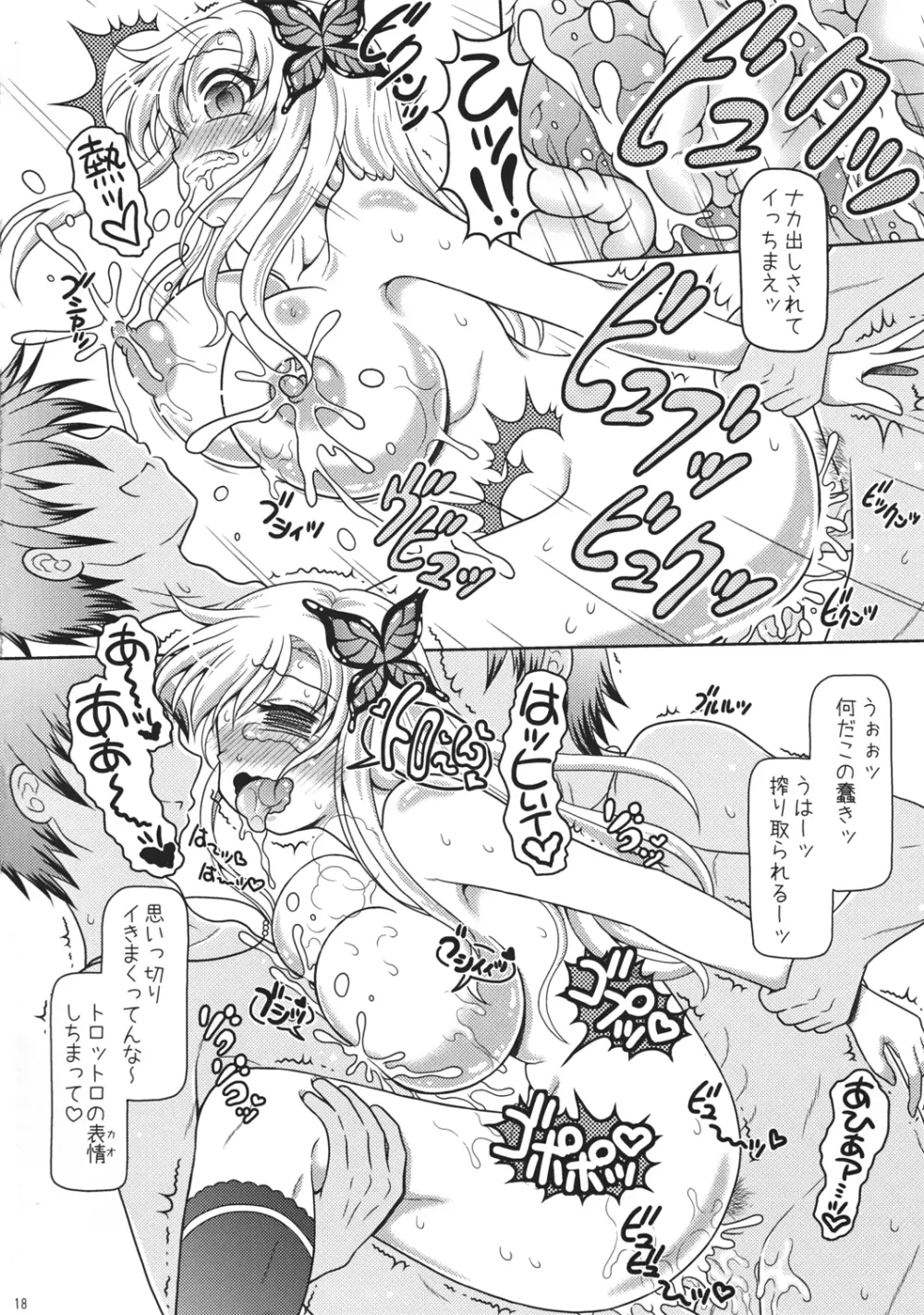 星奈先輩。エロゲーの中に入ってみませんか？ Page.18