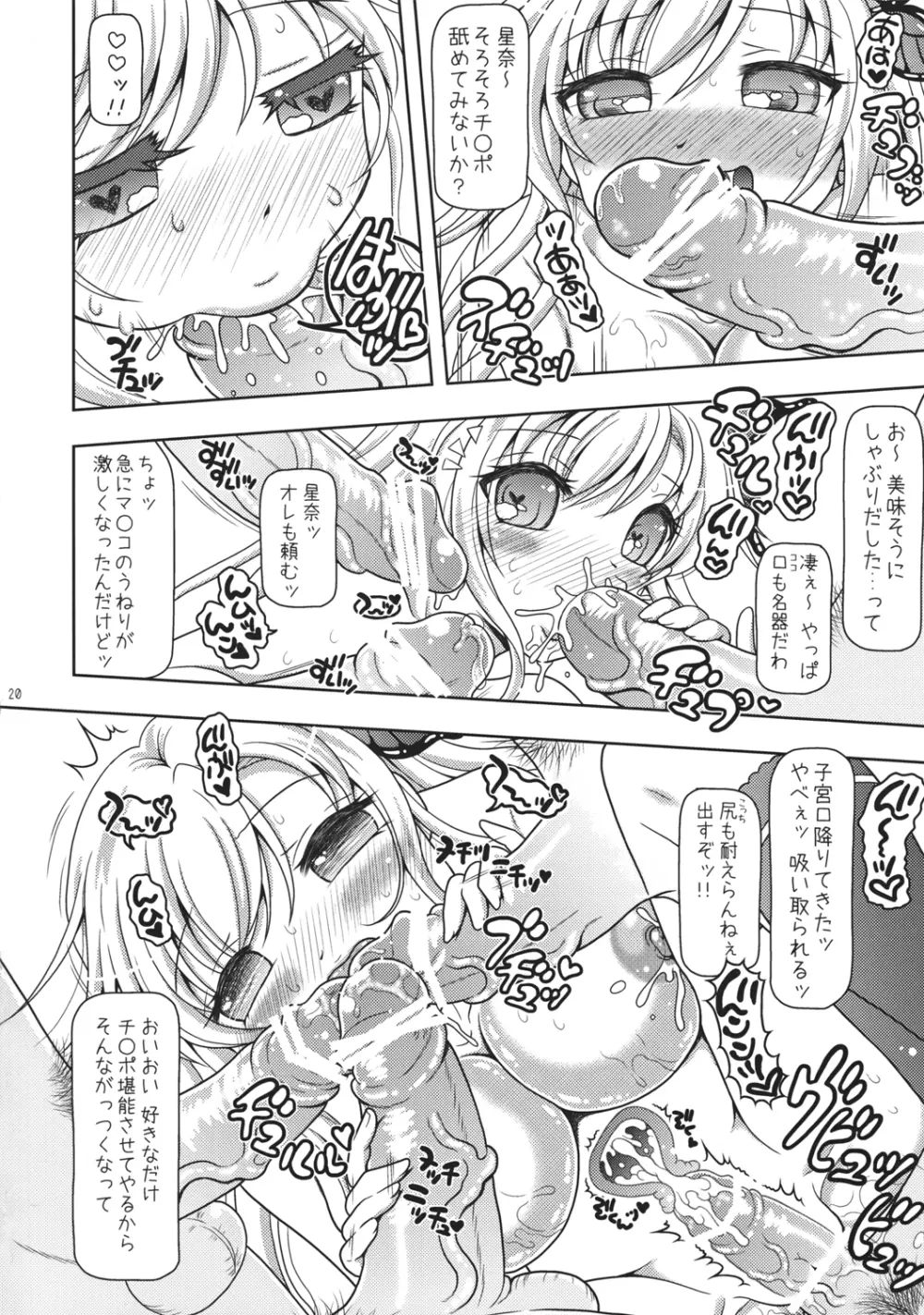 星奈先輩。エロゲーの中に入ってみませんか？ Page.20