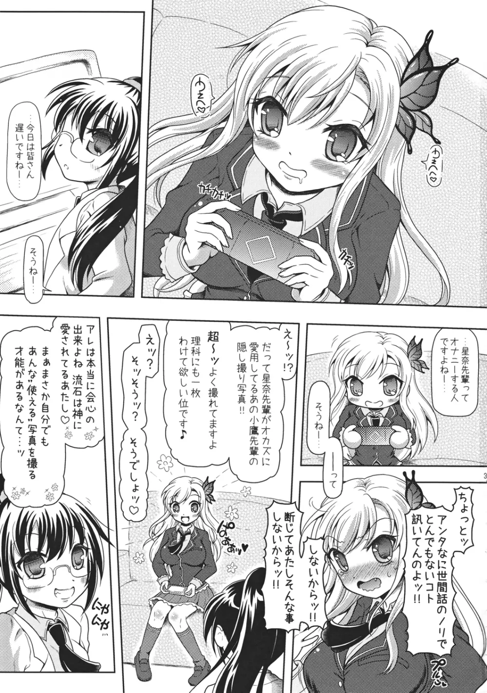 星奈先輩。エロゲーの中に入ってみませんか？ Page.3