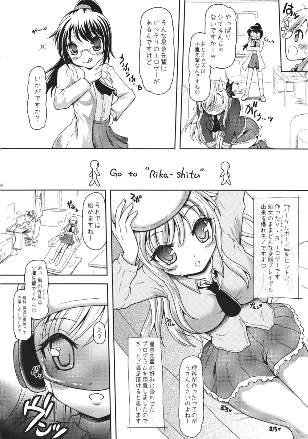 星奈先輩。エロゲーの中に入ってみませんか？ Page.4