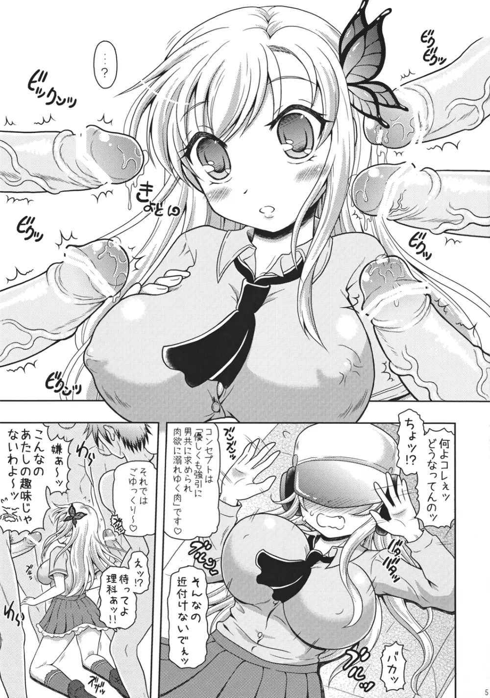 星奈先輩。エロゲーの中に入ってみませんか？ Page.5