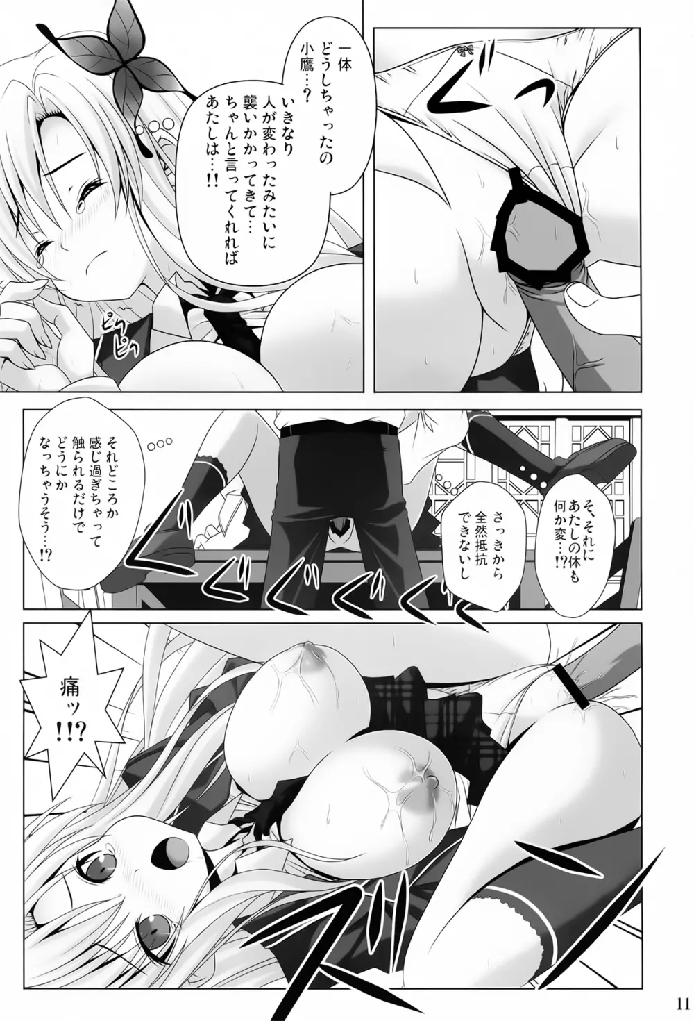 BOY×肉GIRL Page.10