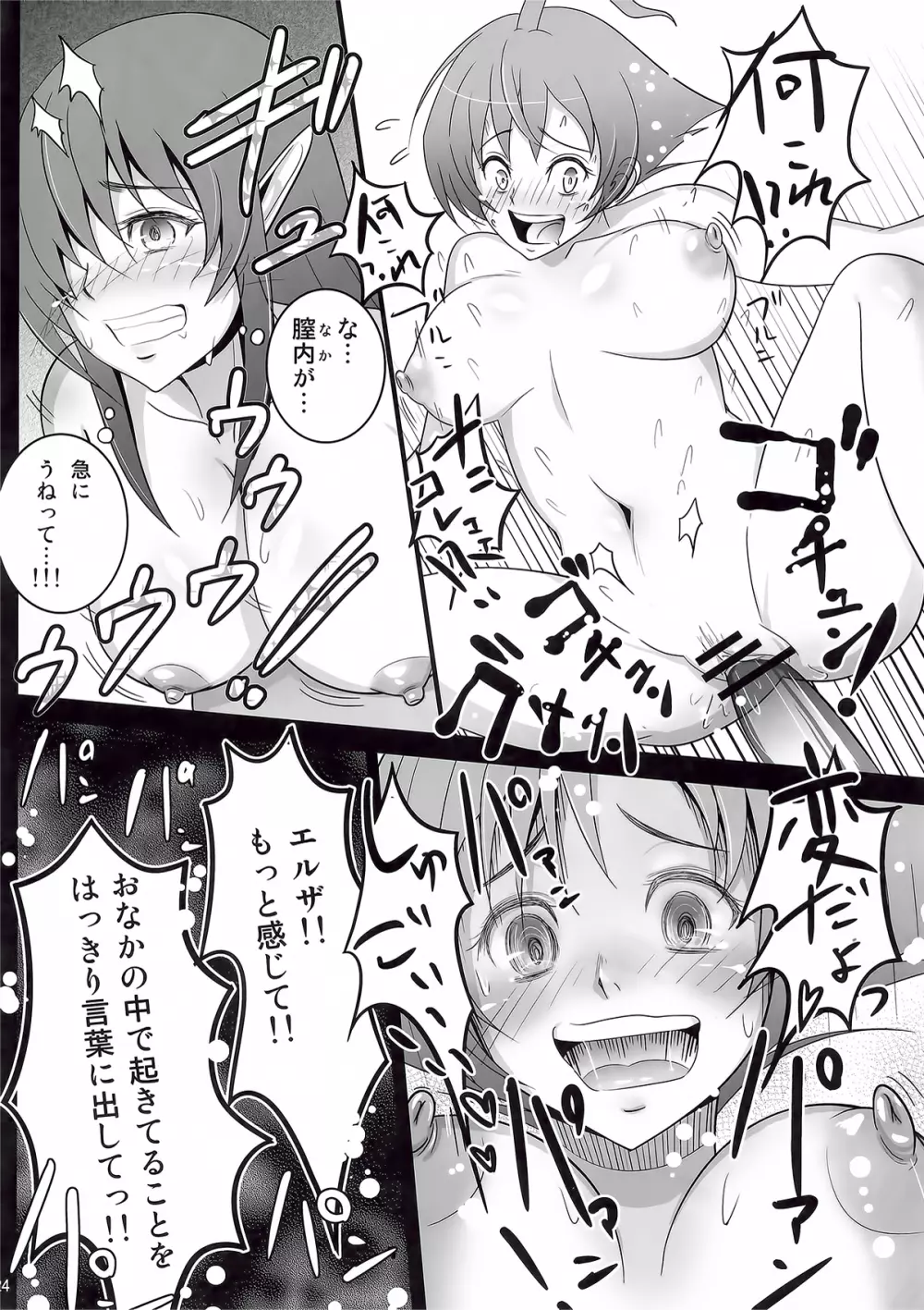 むにむにエルザ Page.21