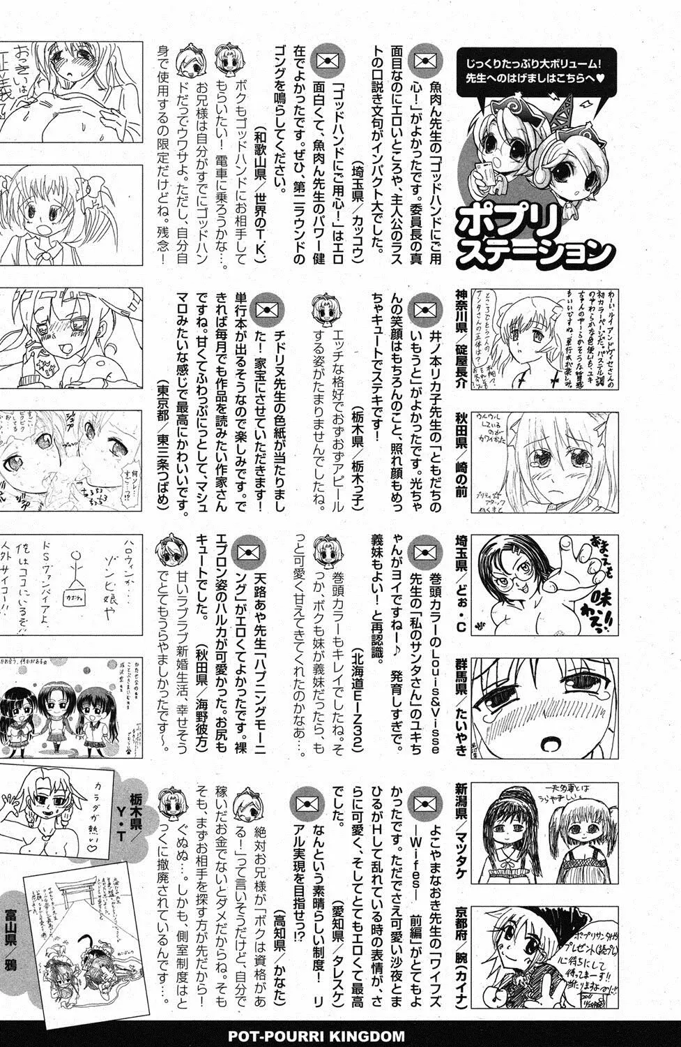 ポプリクラブ 2012年02月号 Page.293