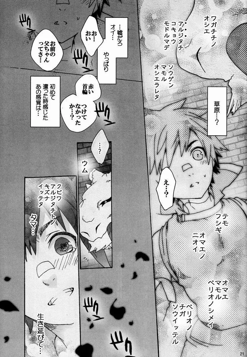 モンモンハンハンエ クストラ Page.20