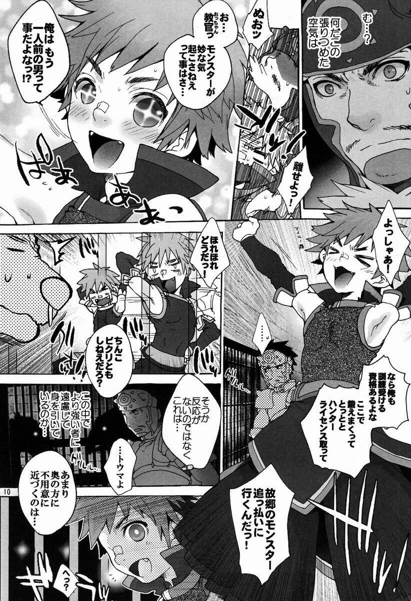 モンモンハンハンエ クストラ Page.9