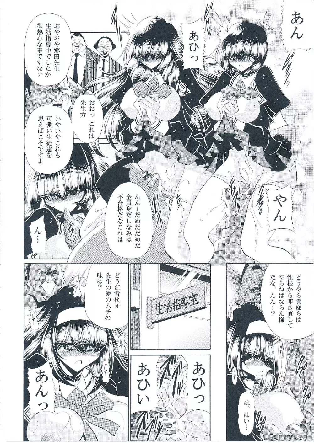 隷獄生徒会 終 Page.29