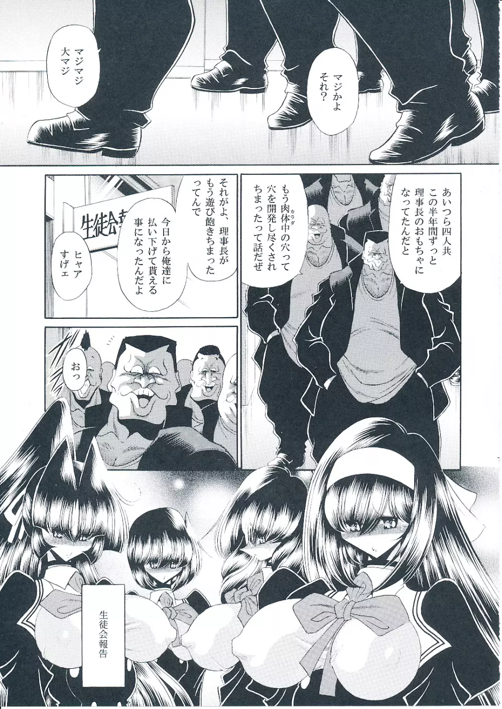 隷獄生徒会 終 Page.6