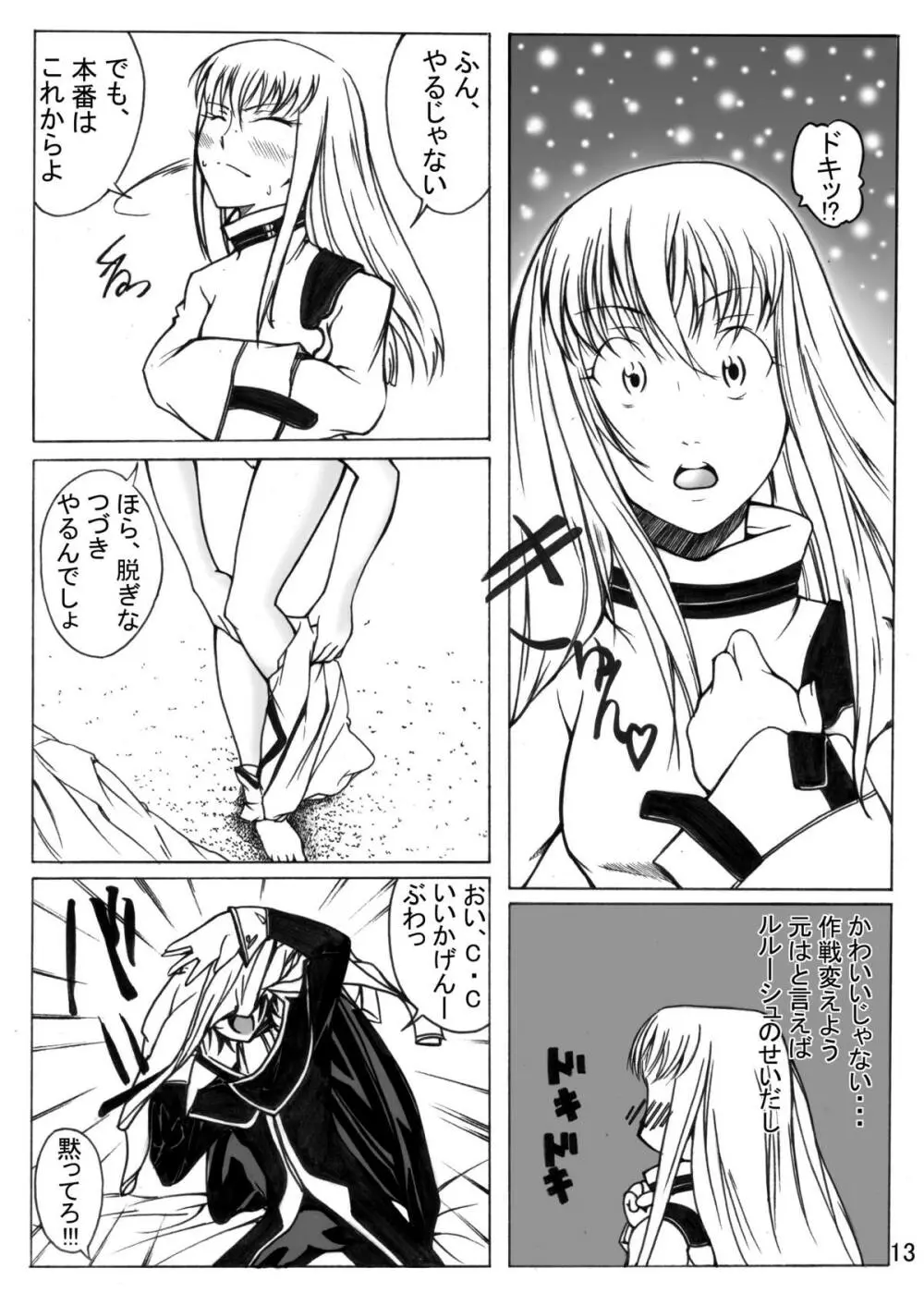 ぎ・あ・す しましょ! Page.14