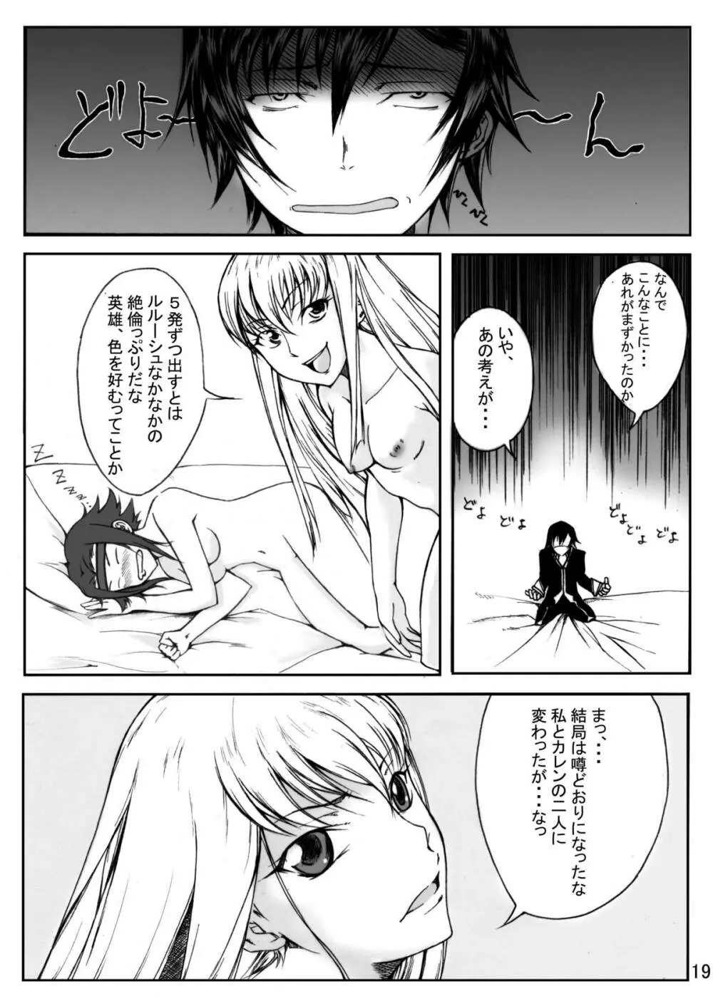 ぎ・あ・す しましょ! Page.20