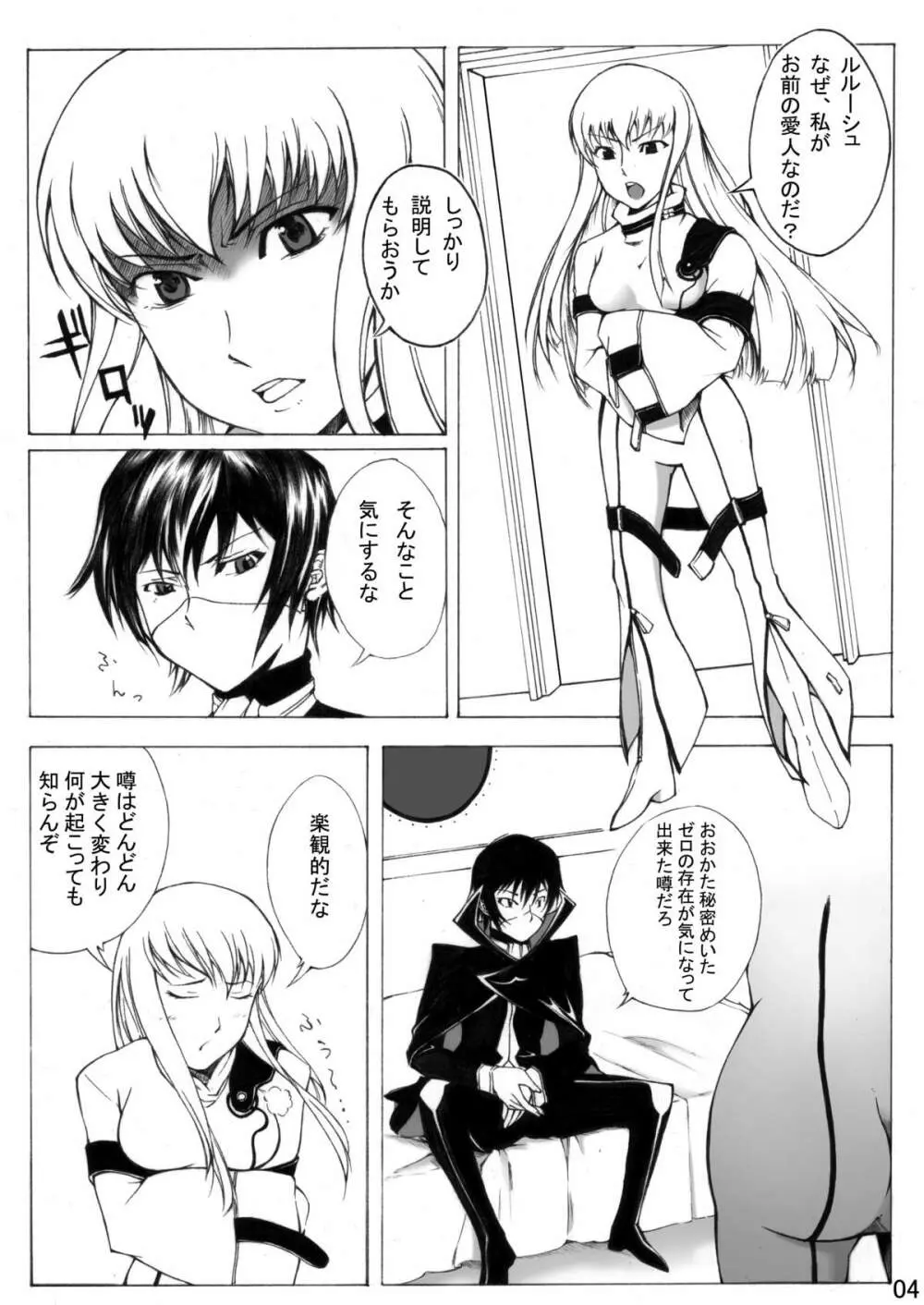 ぎ・あ・す しましょ! Page.5