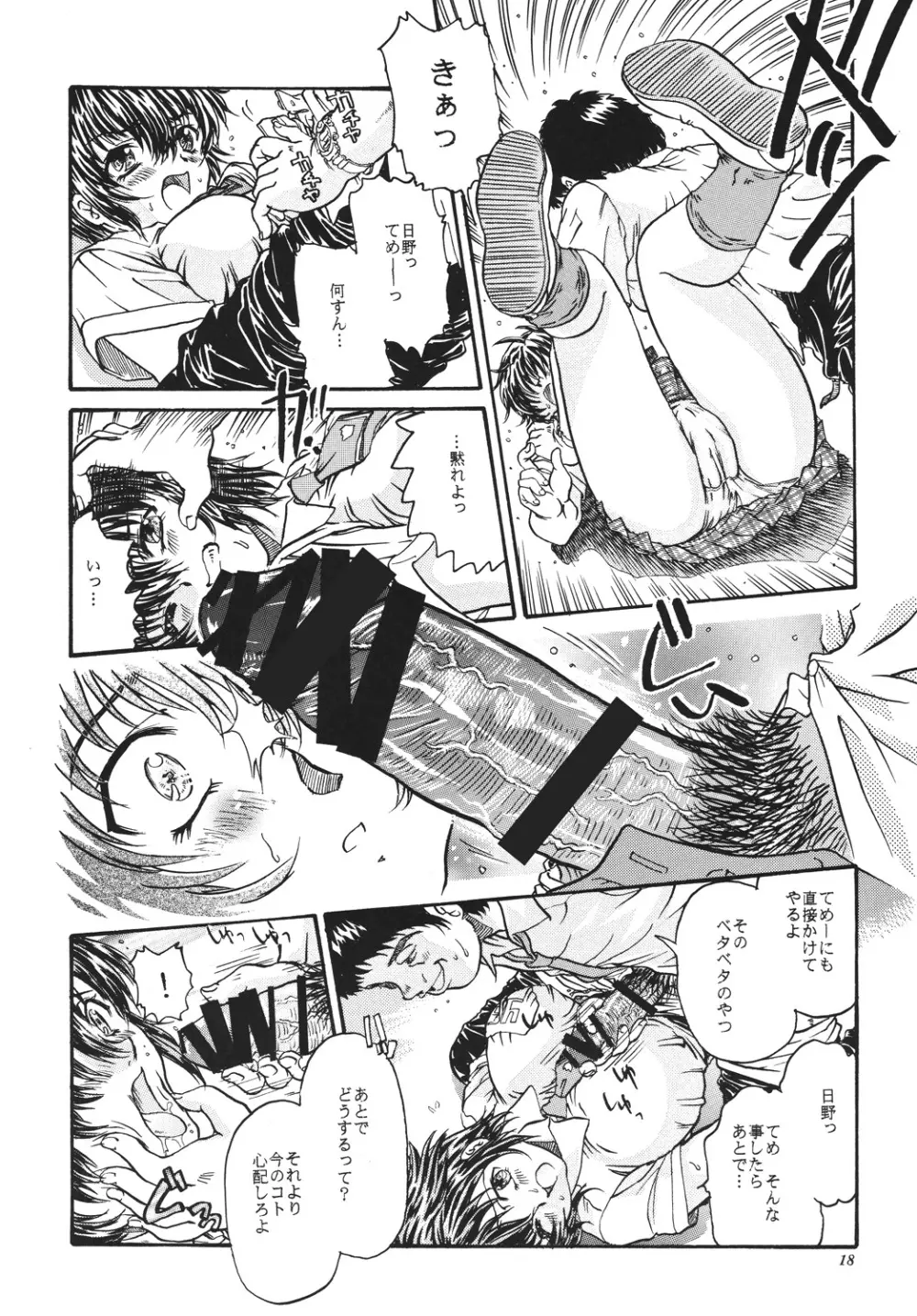 キョウエイミズギマガジン01 Page.17