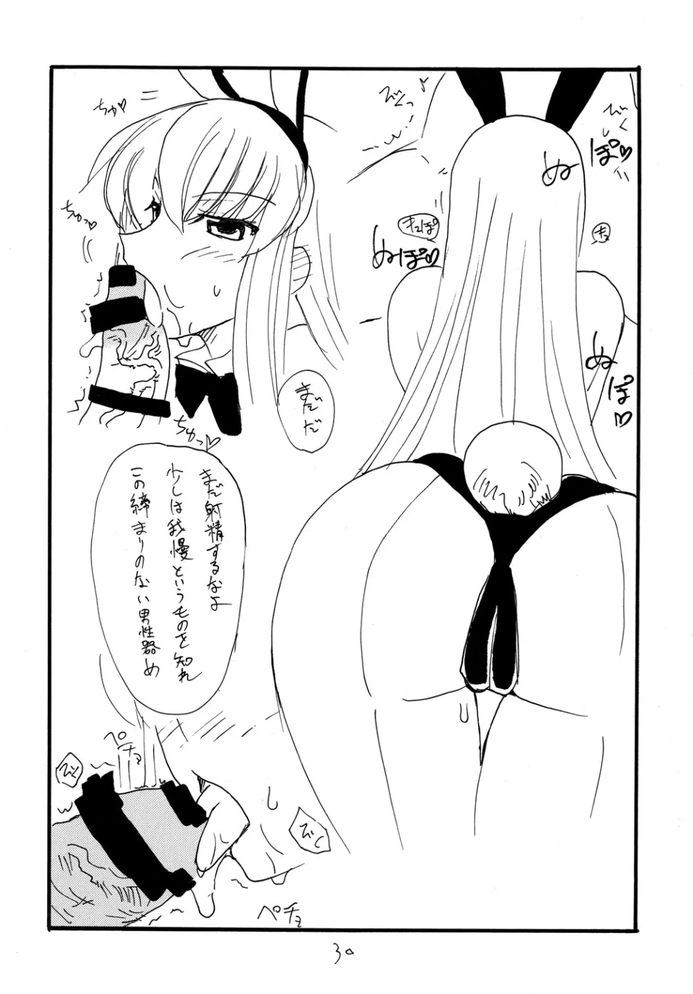 コピー本総集編3 Page.29