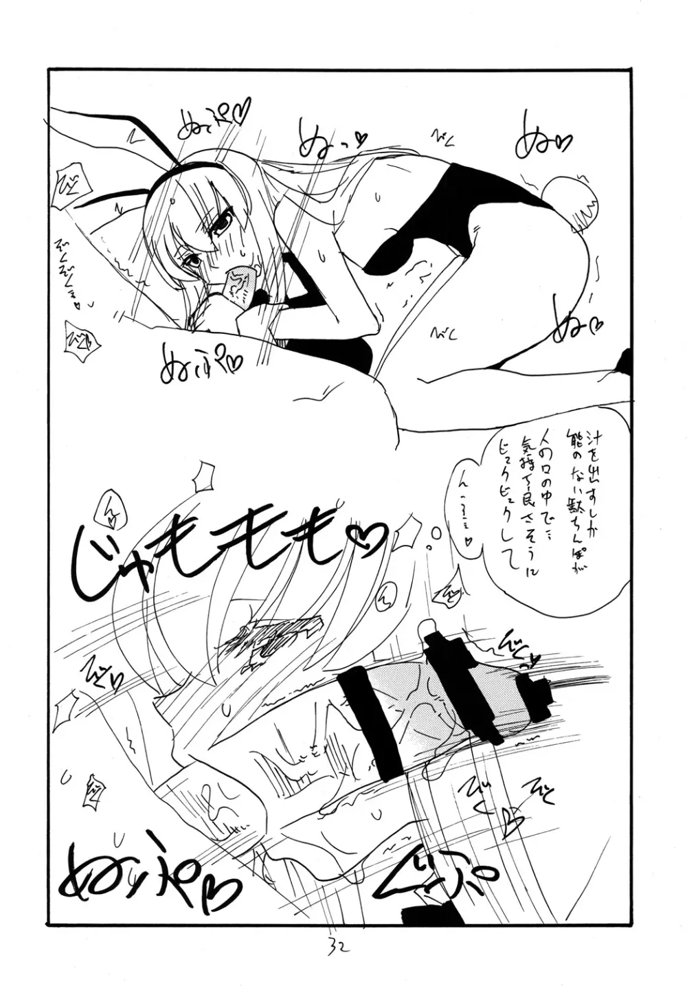 コピー本総集編3 Page.31