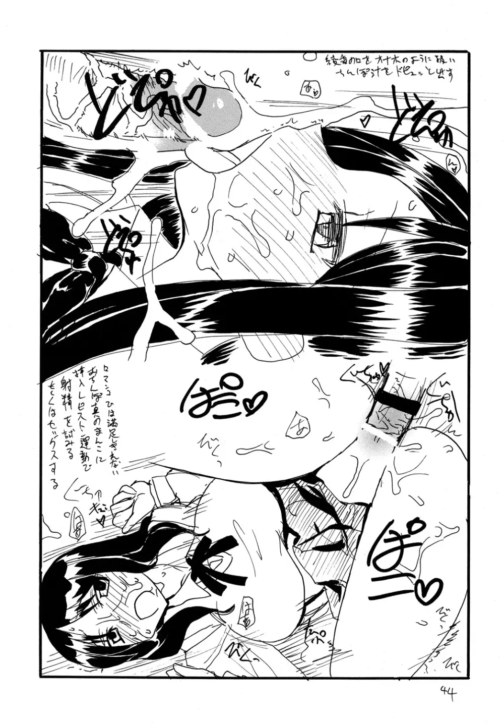 コピー本総集編3 Page.43