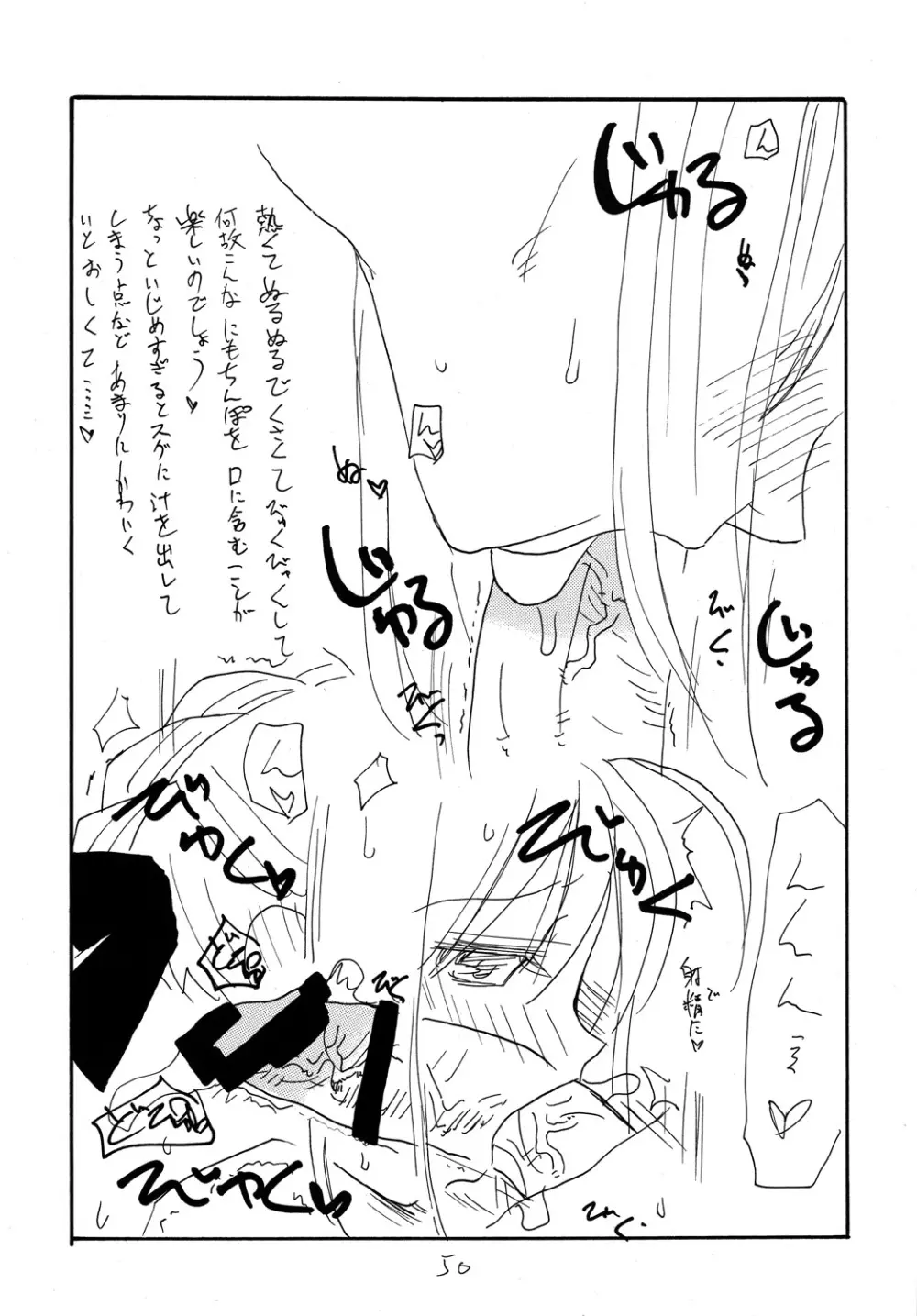 コピー本総集編3 Page.49