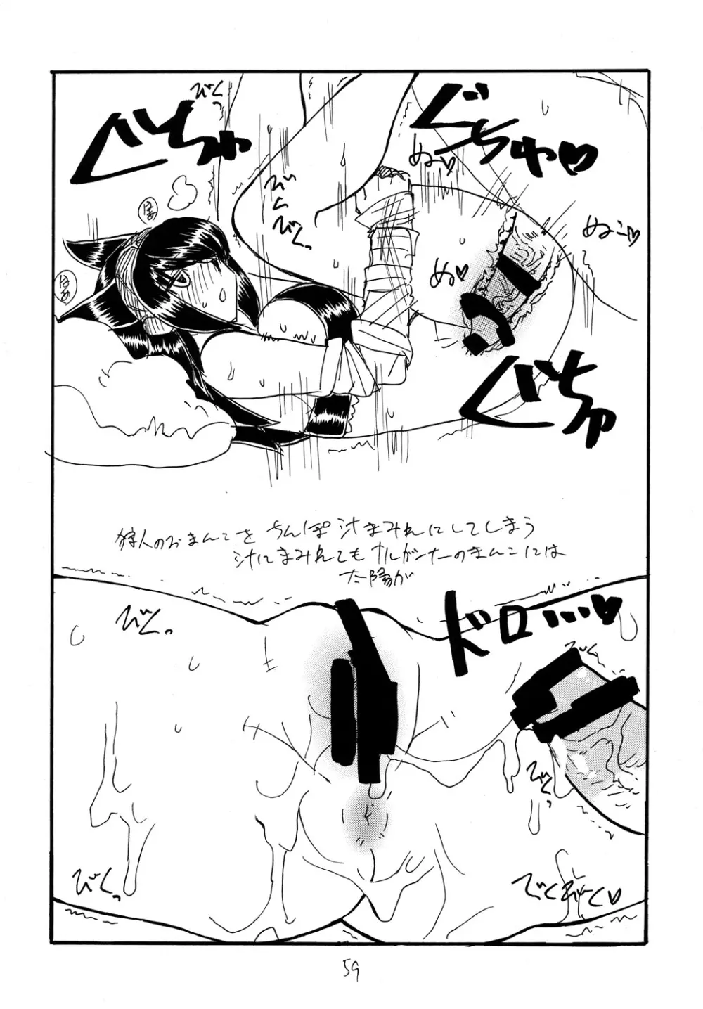 コピー本総集編3 Page.58