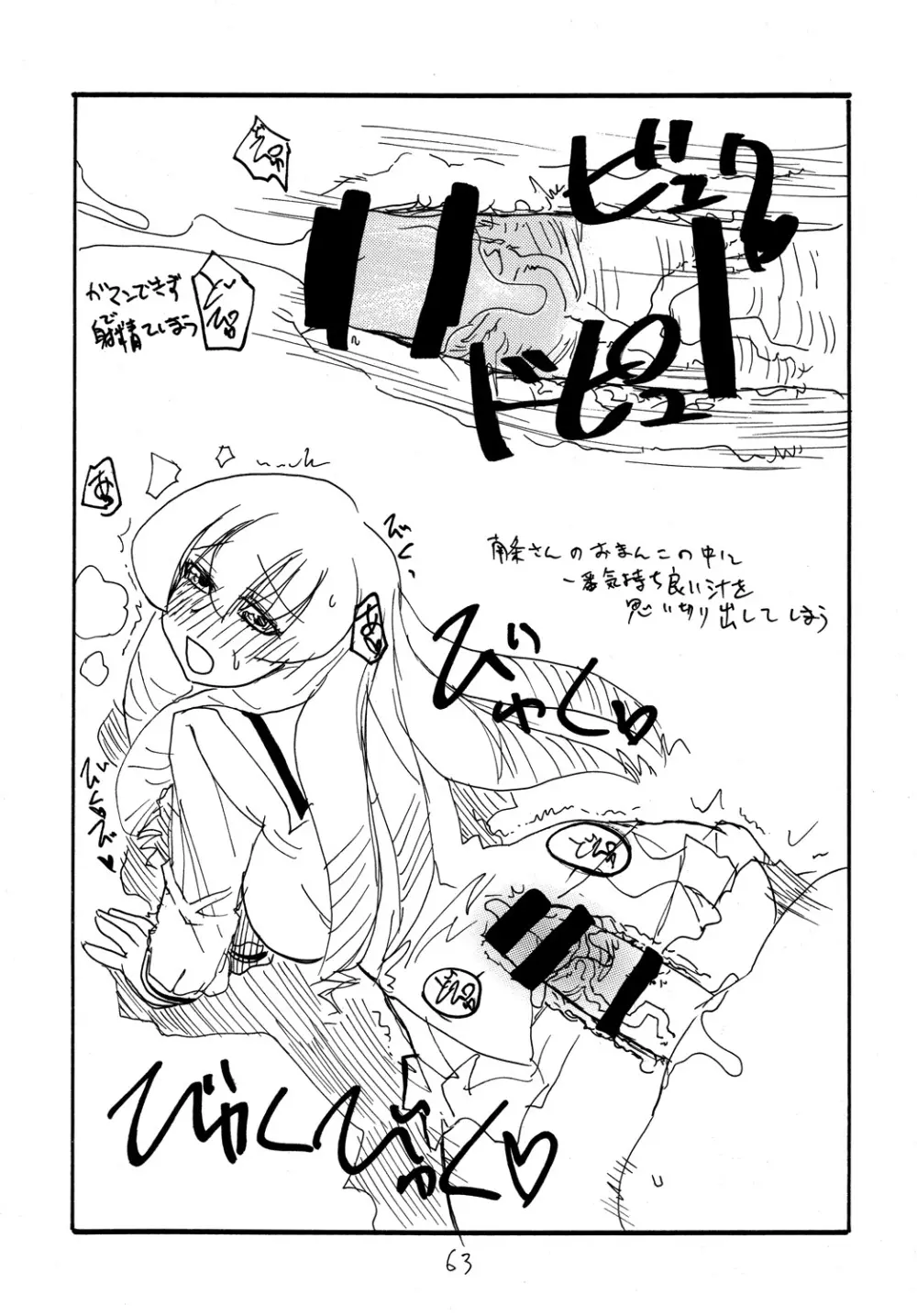 コピー本総集編3 Page.62