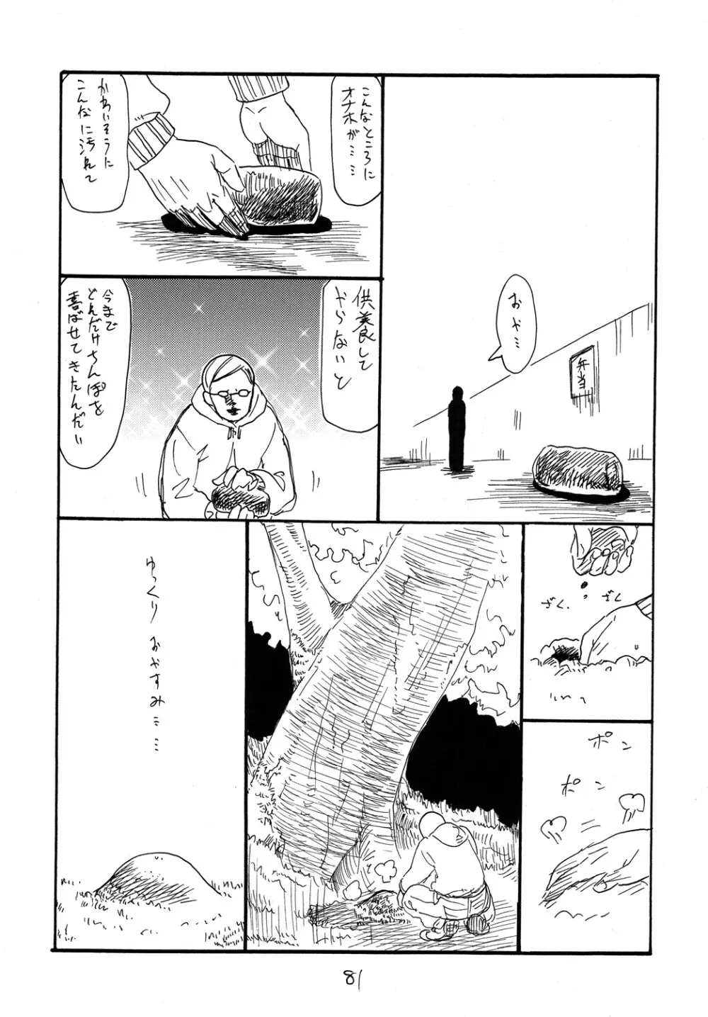 コピー本総集編3 Page.80