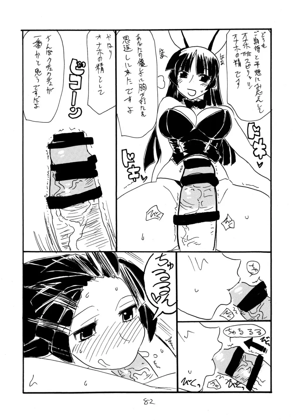 コピー本総集編3 Page.81