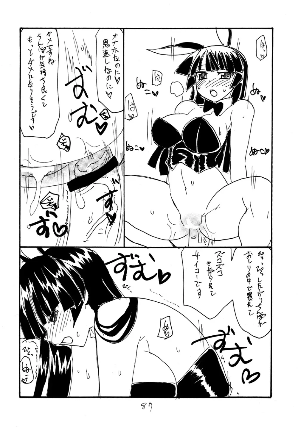 コピー本総集編3 Page.86