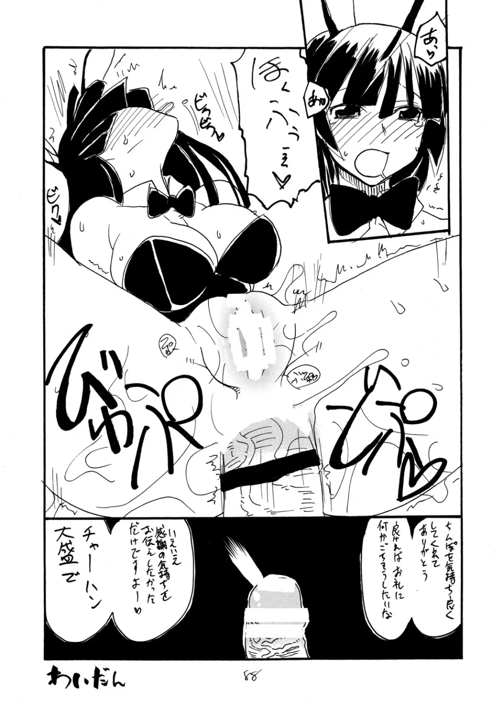 コピー本総集編3 Page.87