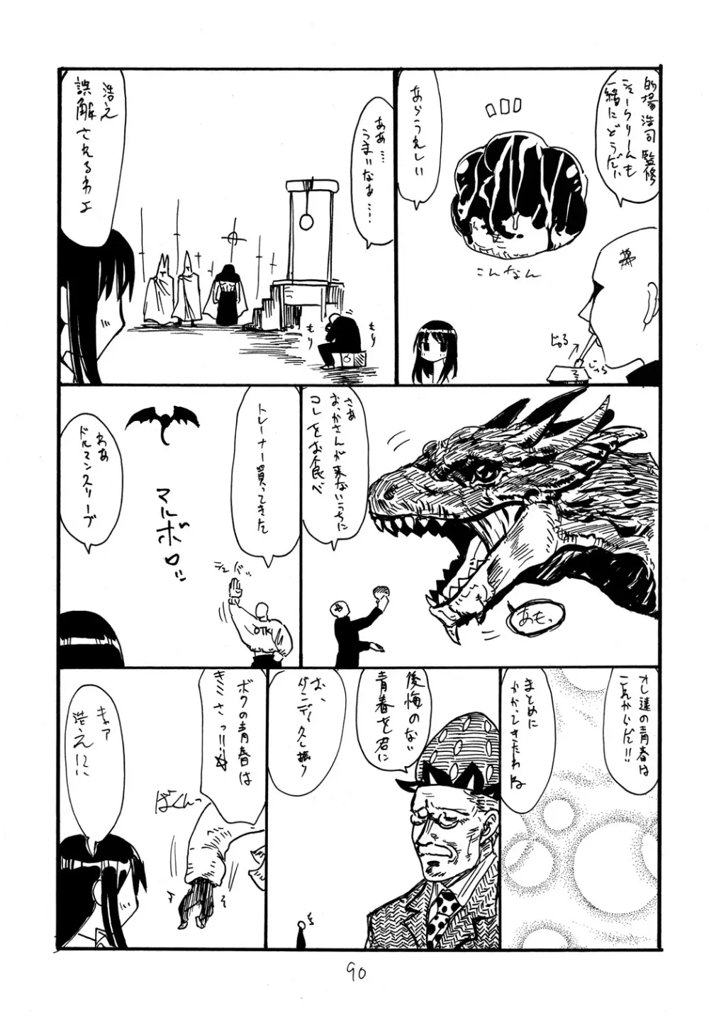 コピー本総集編3 Page.89