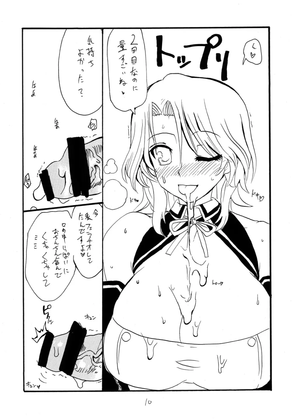 コピー本総集編3 Page.9