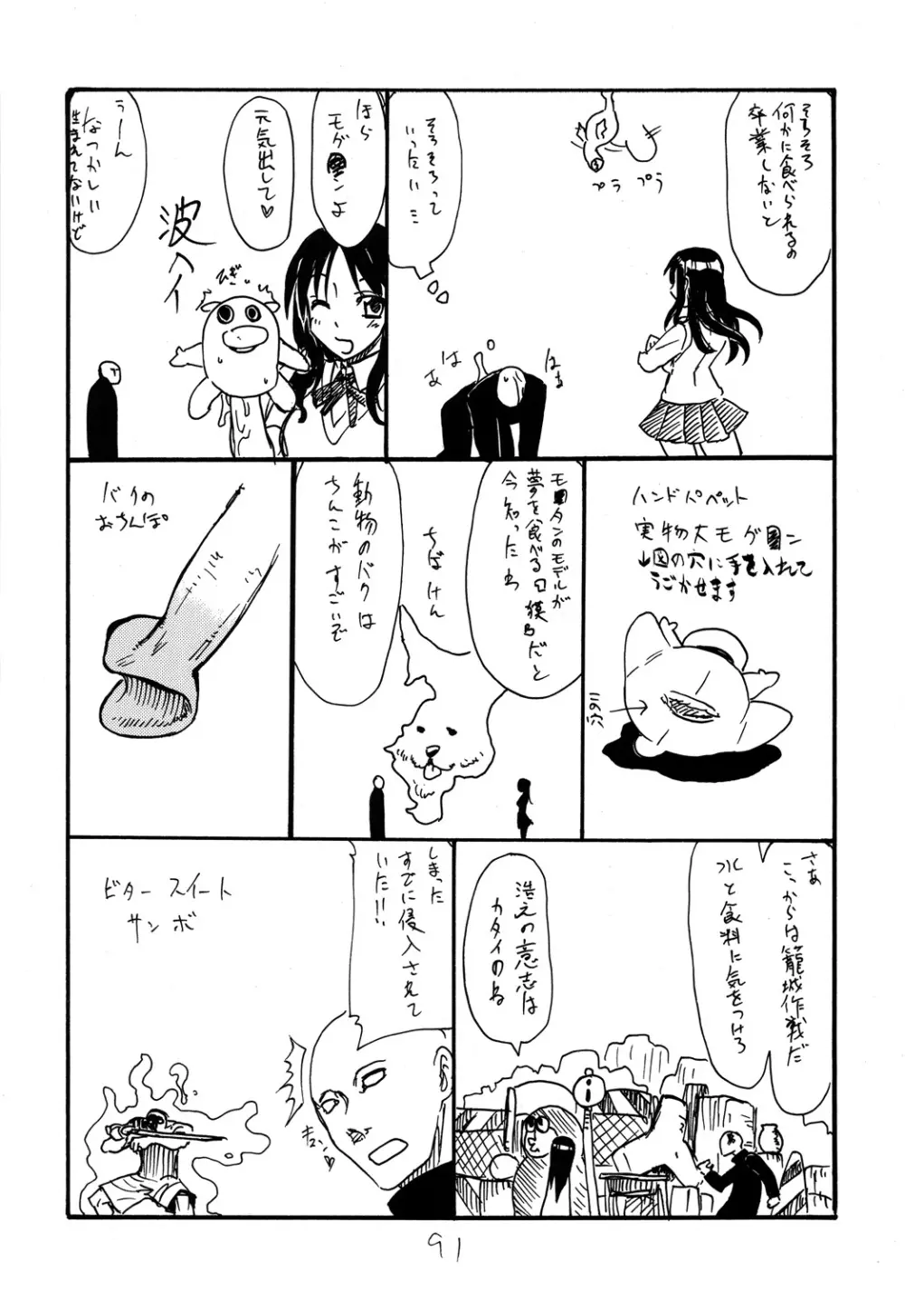 コピー本総集編3 Page.90