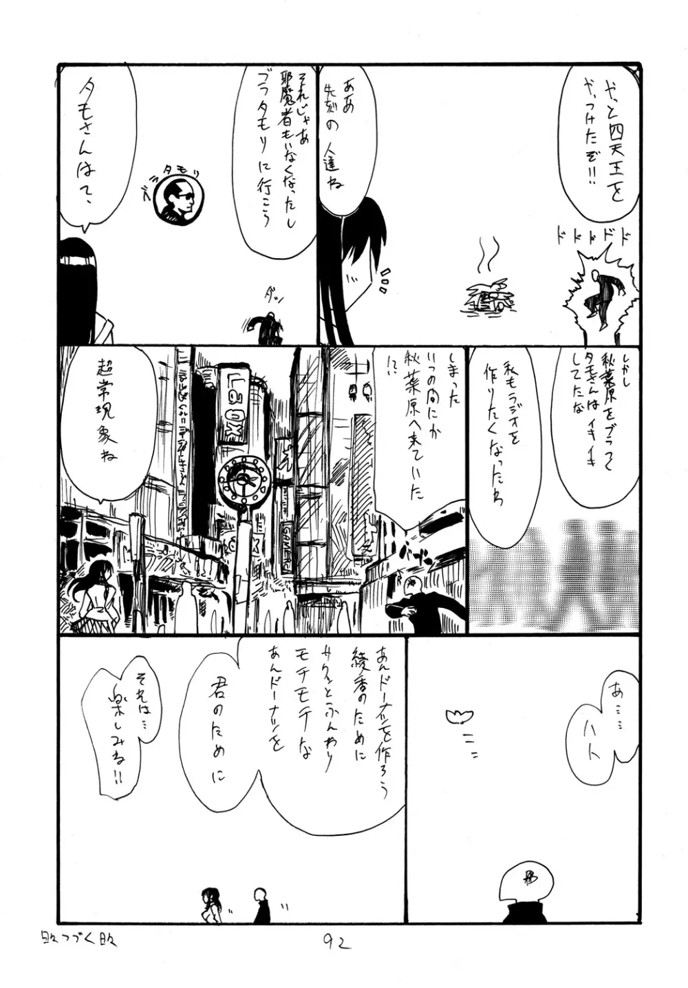 コピー本総集編3 Page.91