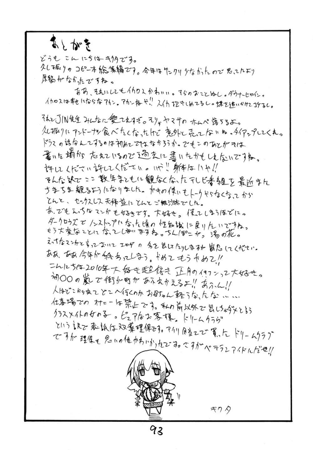 コピー本総集編3 Page.92