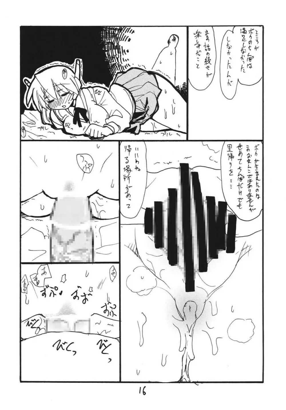 テンポイン Page.16