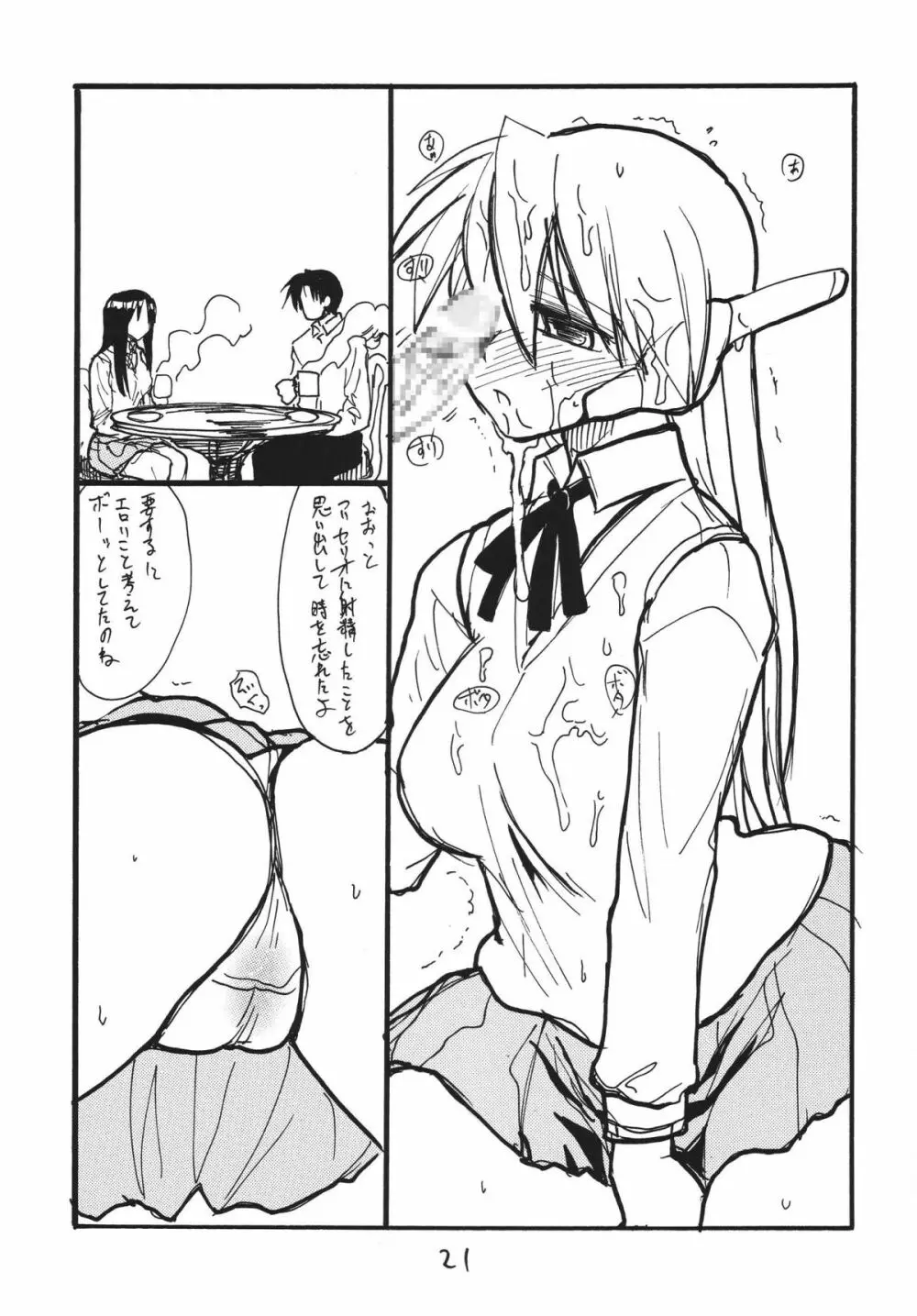 テンポイン Page.21