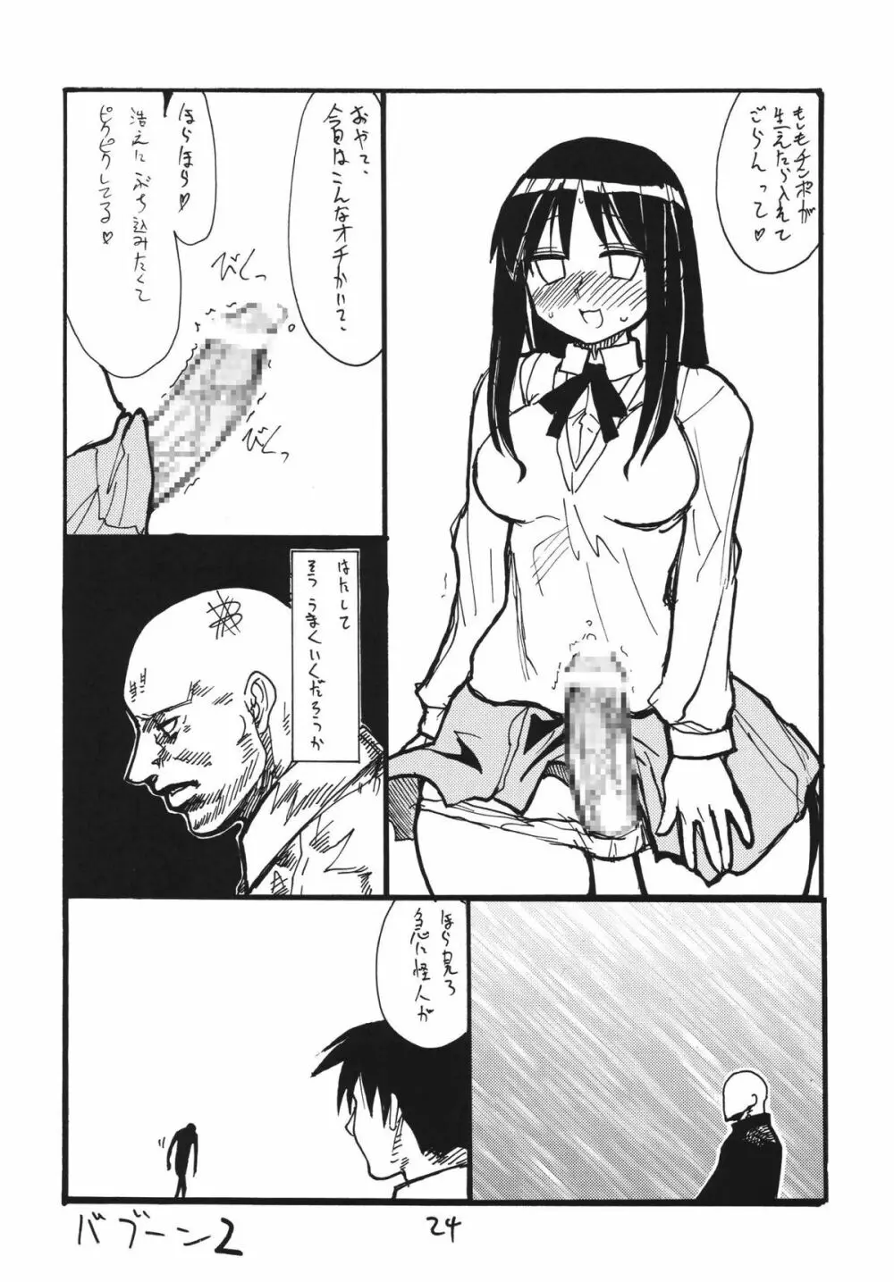 テンポイン Page.24