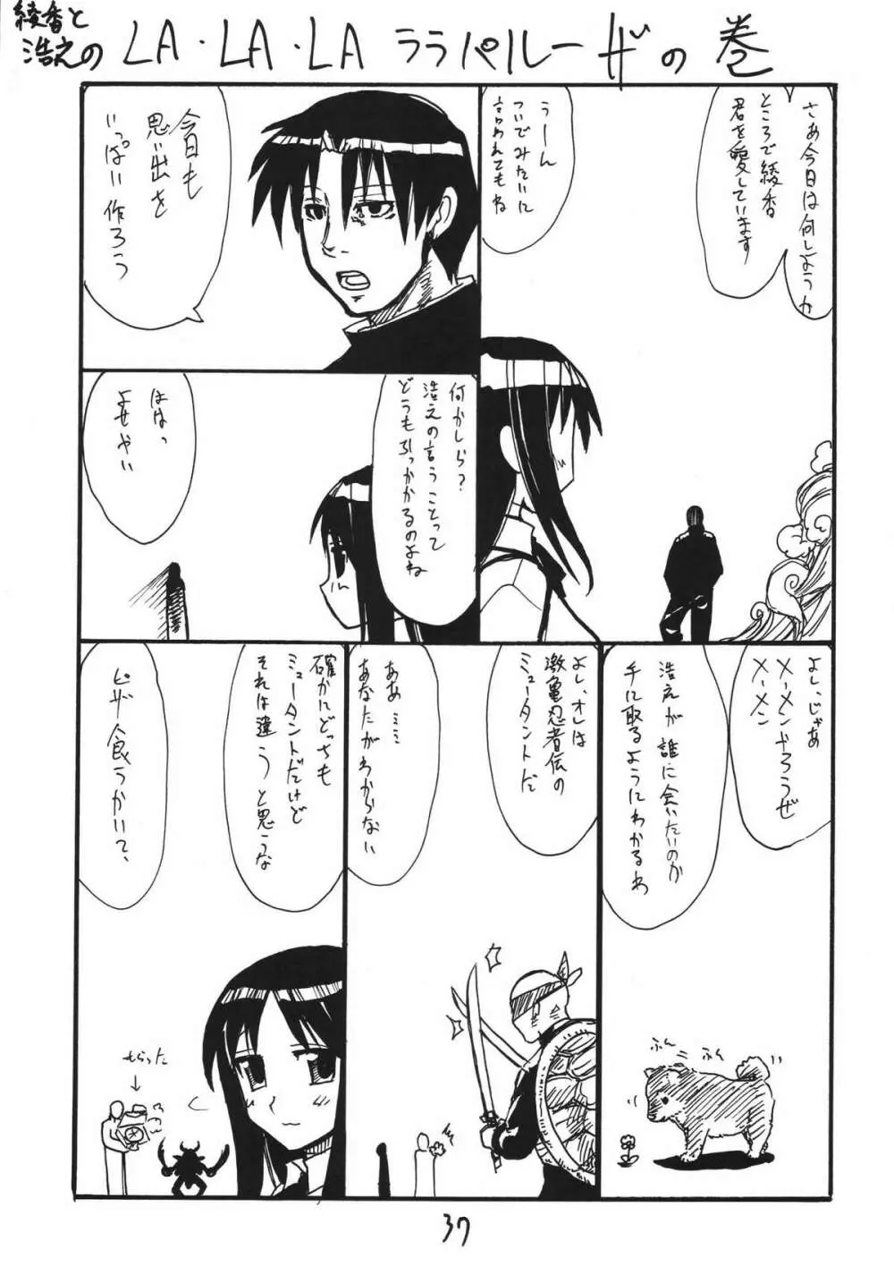 テンポイン Page.37